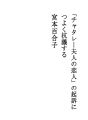 「차탈레부인의 연인」의 소송에 강한 항의를 한다