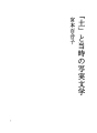 「흙」과 당시의 사실문학