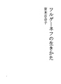 투르게네프의 삶