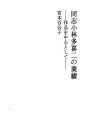 동지 고바야시 타키지의 업적