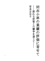 동지 고바야시의 업적평가에 즈음하여