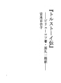 『톨스토이전』 