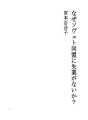왜 소비에트동맹은 실업하지 않는가?
