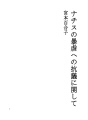 나치스횡포에의 항의에 대하여