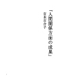 인간관계방면의 성과