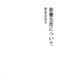배우생활에 관하여