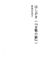 서문（『여자의 신발자국』）