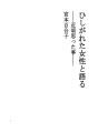 억눌린 여성을 이야기한다