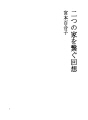 두 집을 연결하는 회상