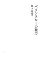 베린스키의 안력
