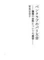 펜클럽의 파리대회
