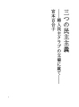 세가지의 민주주의