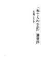 「미망인의 수기」선고평