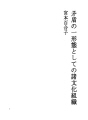 모순의 한가지 형태로서의 제문화조직
