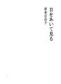 눈을 뜨고 보다