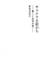 모스크바일기부터