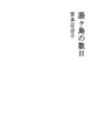 유가 시마에서의 며칠간
