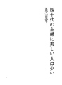사십대 주부에  아름다운 사람은 적다