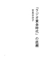 「라디오 황금시대」의 저조