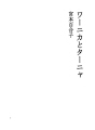 와니카와 타냐