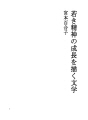 젊은정신의 성장을 그리는 문학