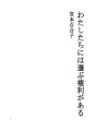우리에게는 선택할 권리가있다