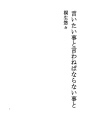 하고싶은 말과 해야되는 말