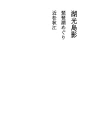 호광섬의 그림자 (비와코 순회)