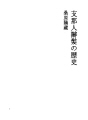 지나인 변발역사