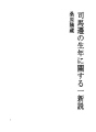사마천의 출생에 관한 일신설