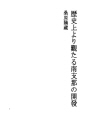 역사상으로 본 남시나의 개발