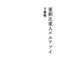 아라비아인 에루아후이