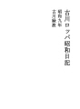 후루카와 롭빠 쇼와일기01쇼와9년
