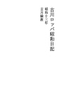 후루카와 롭빠 쇼와일기04쇼와13년