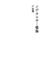 이데올로기 개론