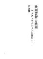 영화 예술과 영화 - 추상의 작용에