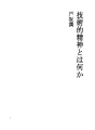 기술적 정신이란 무엇인가