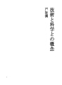 기술과 과학의 개념