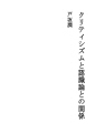 크리티시즘과 인식론과의 관계