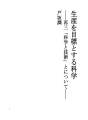생산을 목표로하는 과학 - 재삼 