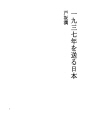 1937 년을 보내는 일본