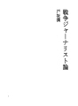 전쟁저널리스트론