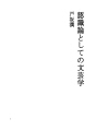 인식론으로서의 문예학