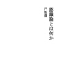 인식론이란 무엇인가