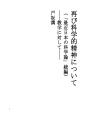 재차 과학적 정신에 대해 ( 