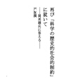 재차 「과학의 역사적 사회적 제약 