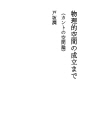 물리적 공간의 성립까지 (칸트의 공간론)