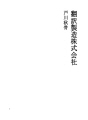 번역 제조 주식회사