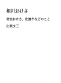 아이카와 오케사
