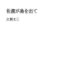 사도가시마를  나와서 01